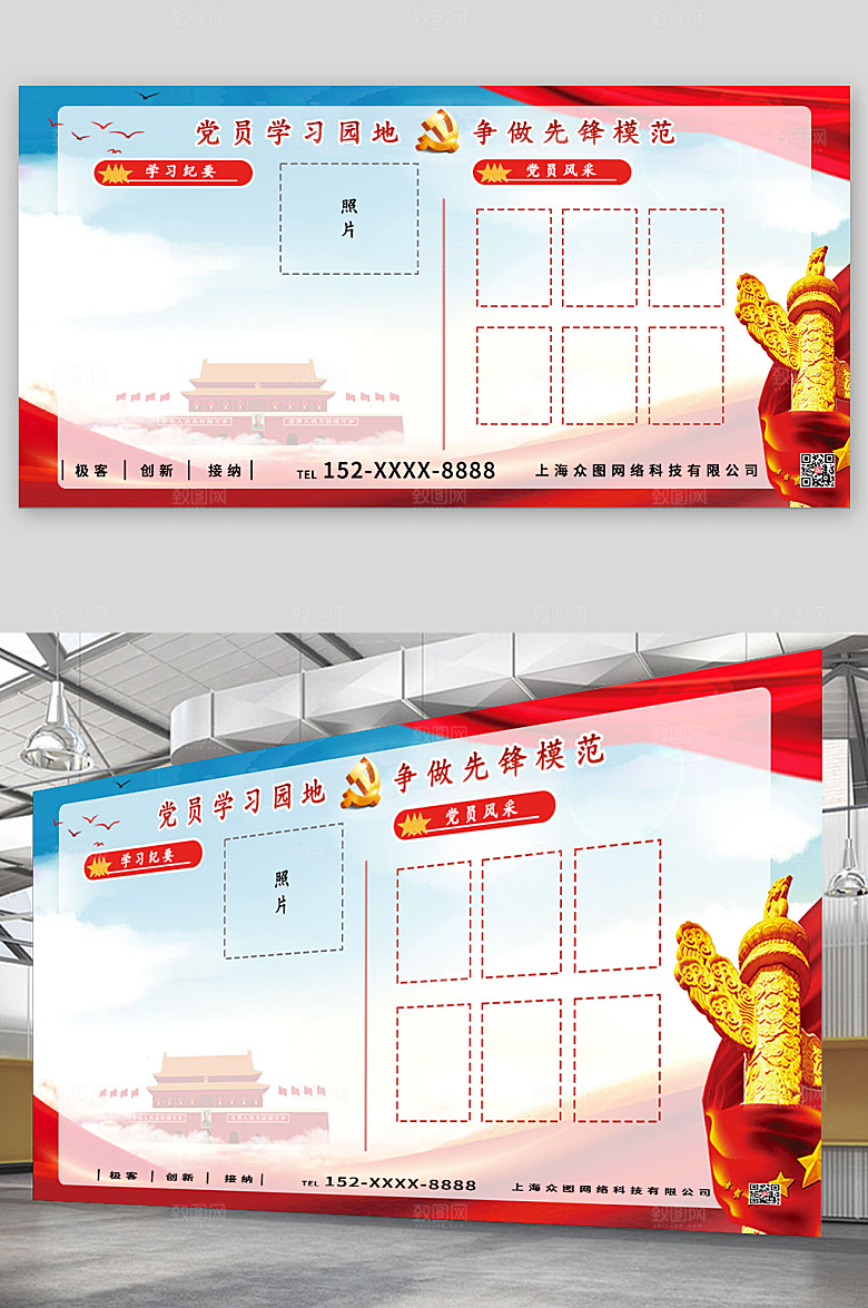 木质党员学习园地展板模板