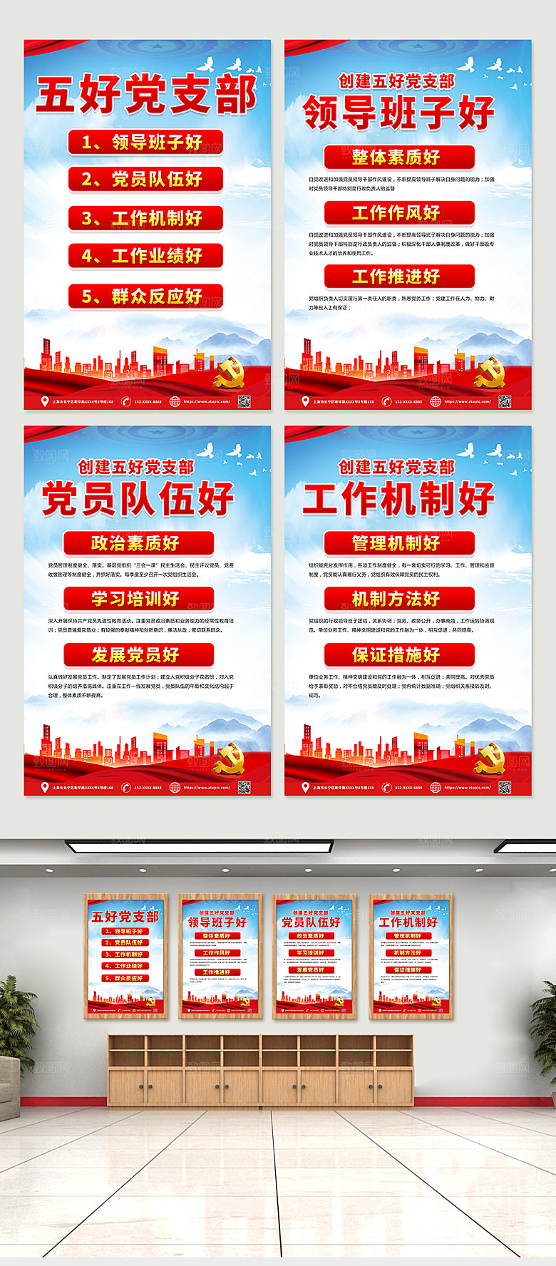 简约红色五好党支部党建海报设计