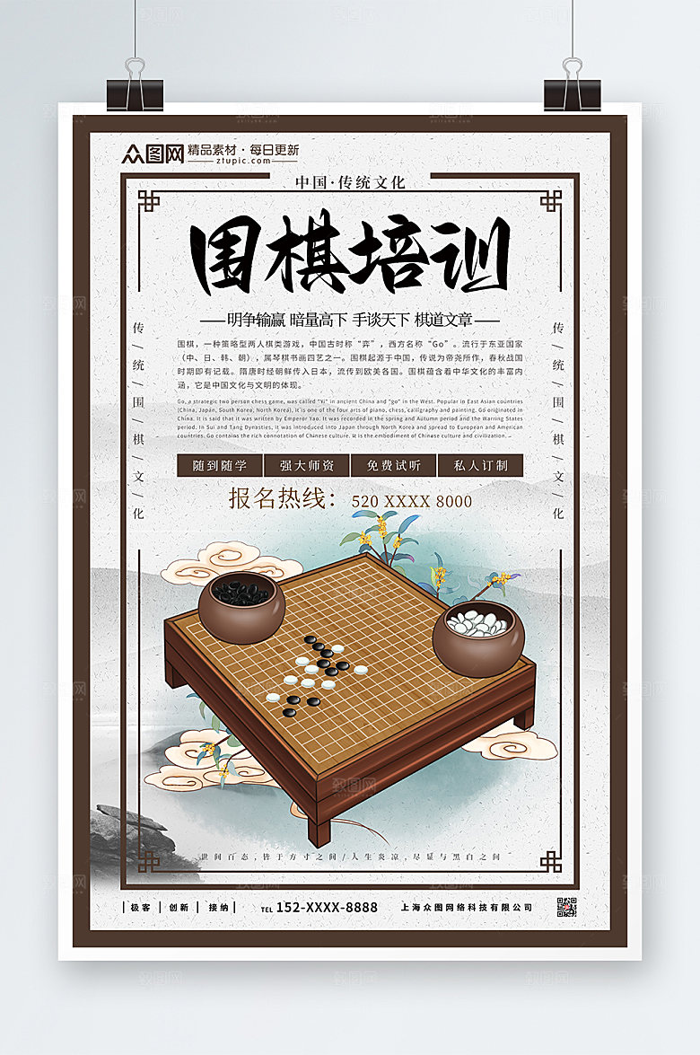 淡雅古风围棋海报设计模板