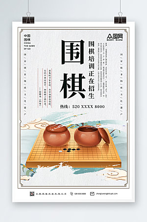 淡雅中式围棋海报设计素材