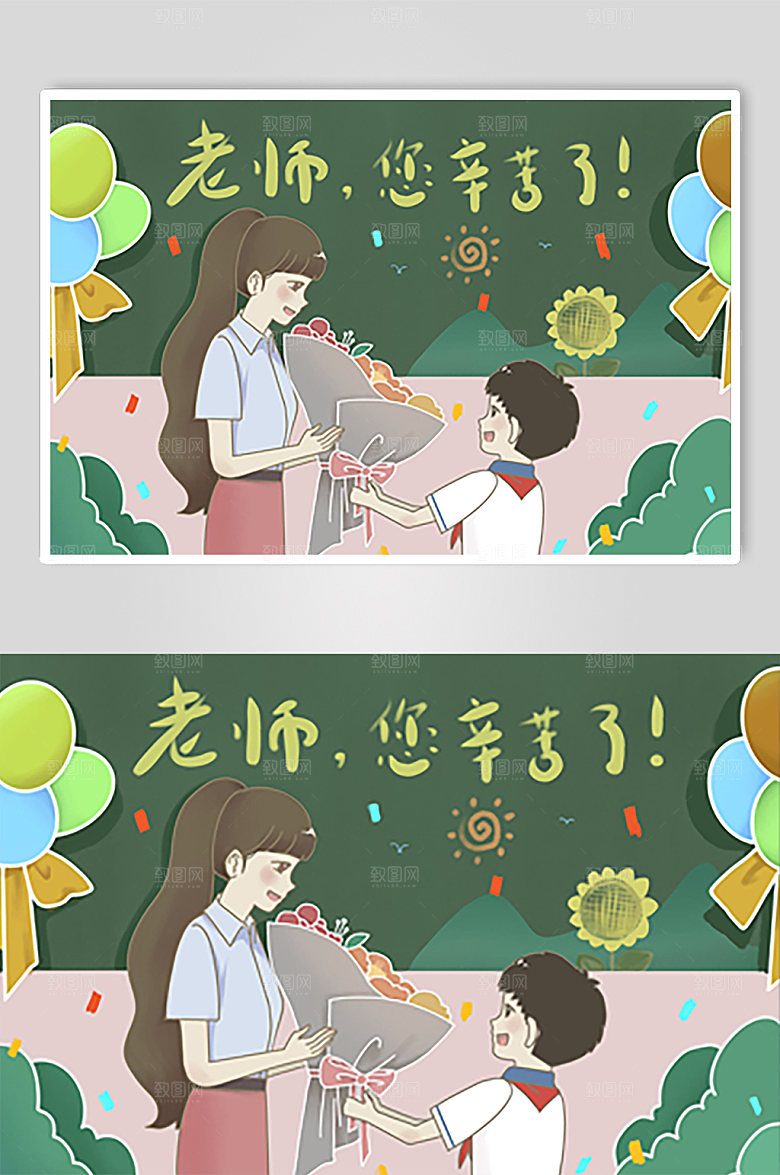 手绘教师节人物插画素材