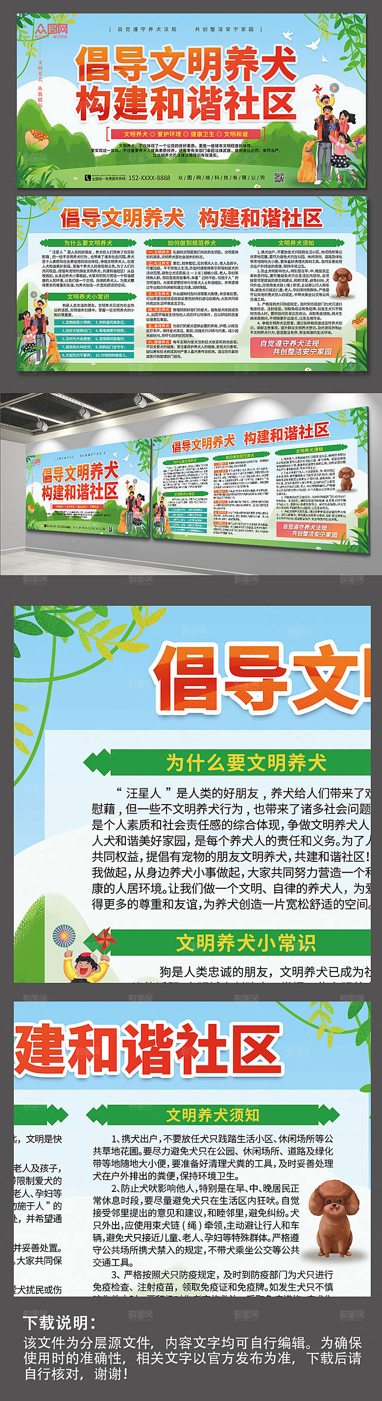 简约大气文明养宠展板设计
