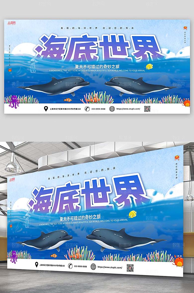 渐变海底世界海洋馆展板设计