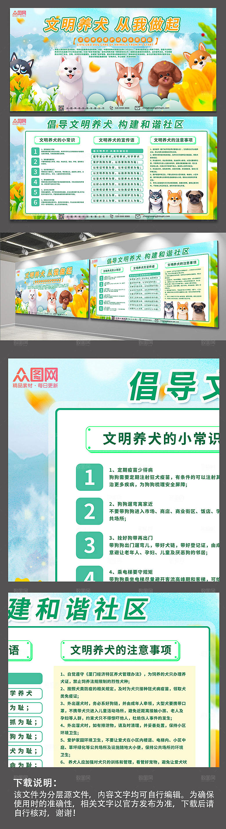 清新构建和谐小区文明养犬展板