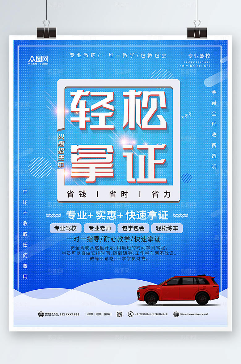 渐变轻松拿证驾校招生海报设计
