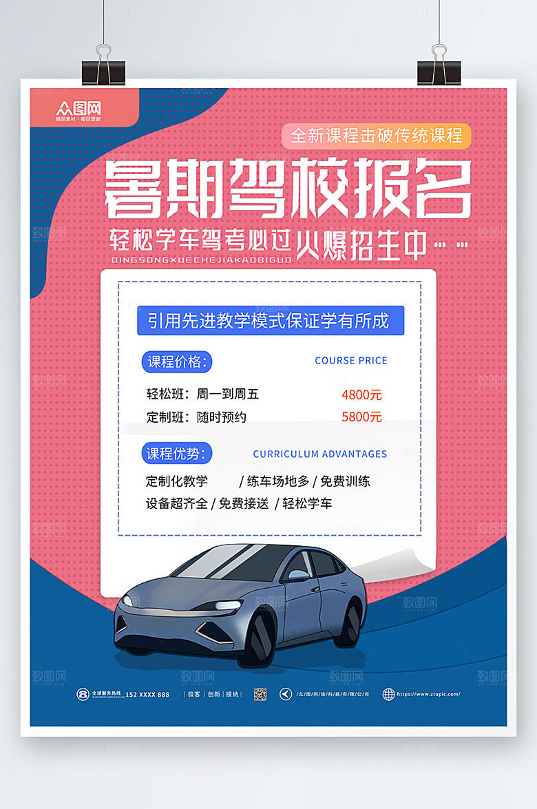 撞色暑期驾校报名招生海报模板