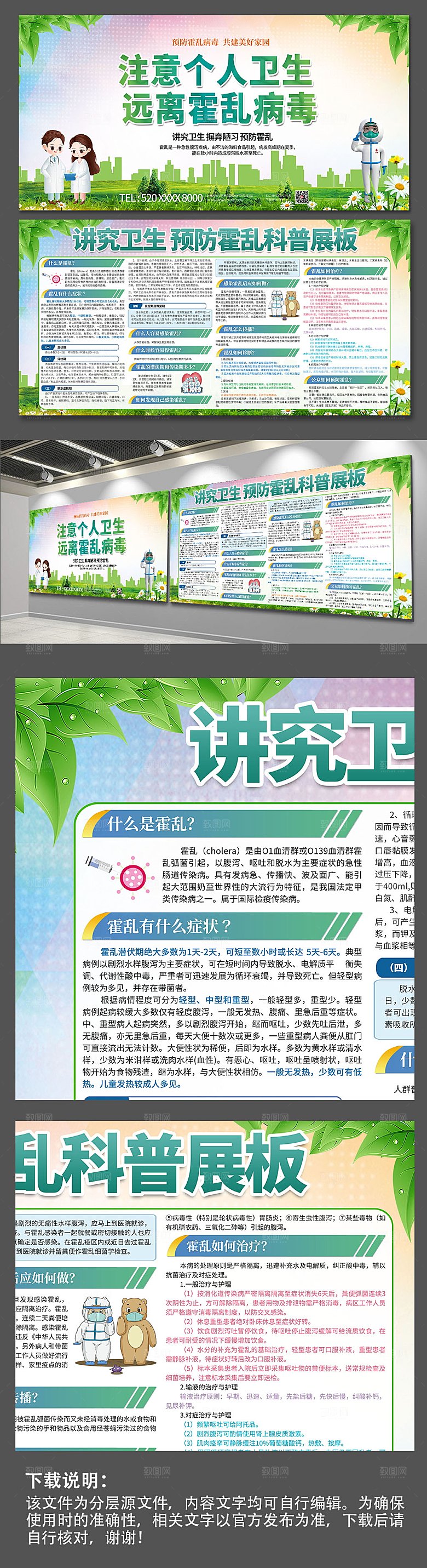 绿色预防霍乱知识展板素材