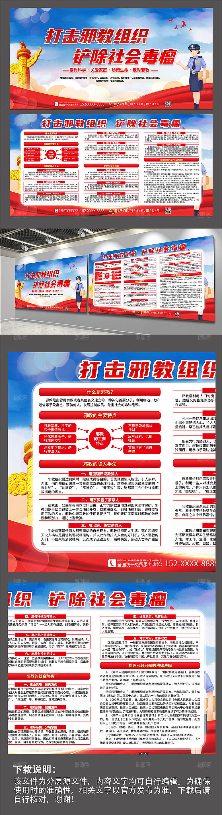 大气反对邪教教育崇尚科学展板