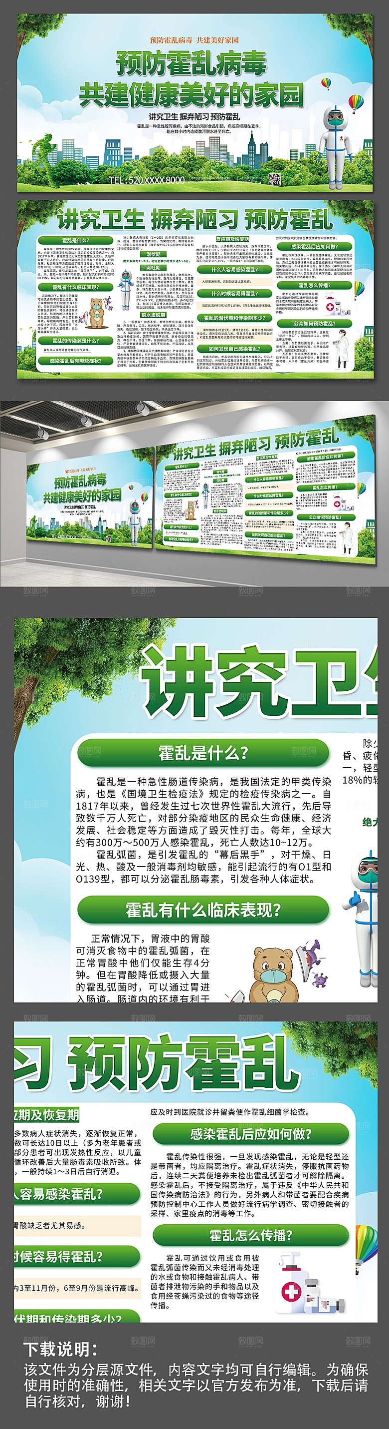 大气预防霍乱知识宣传展板设计