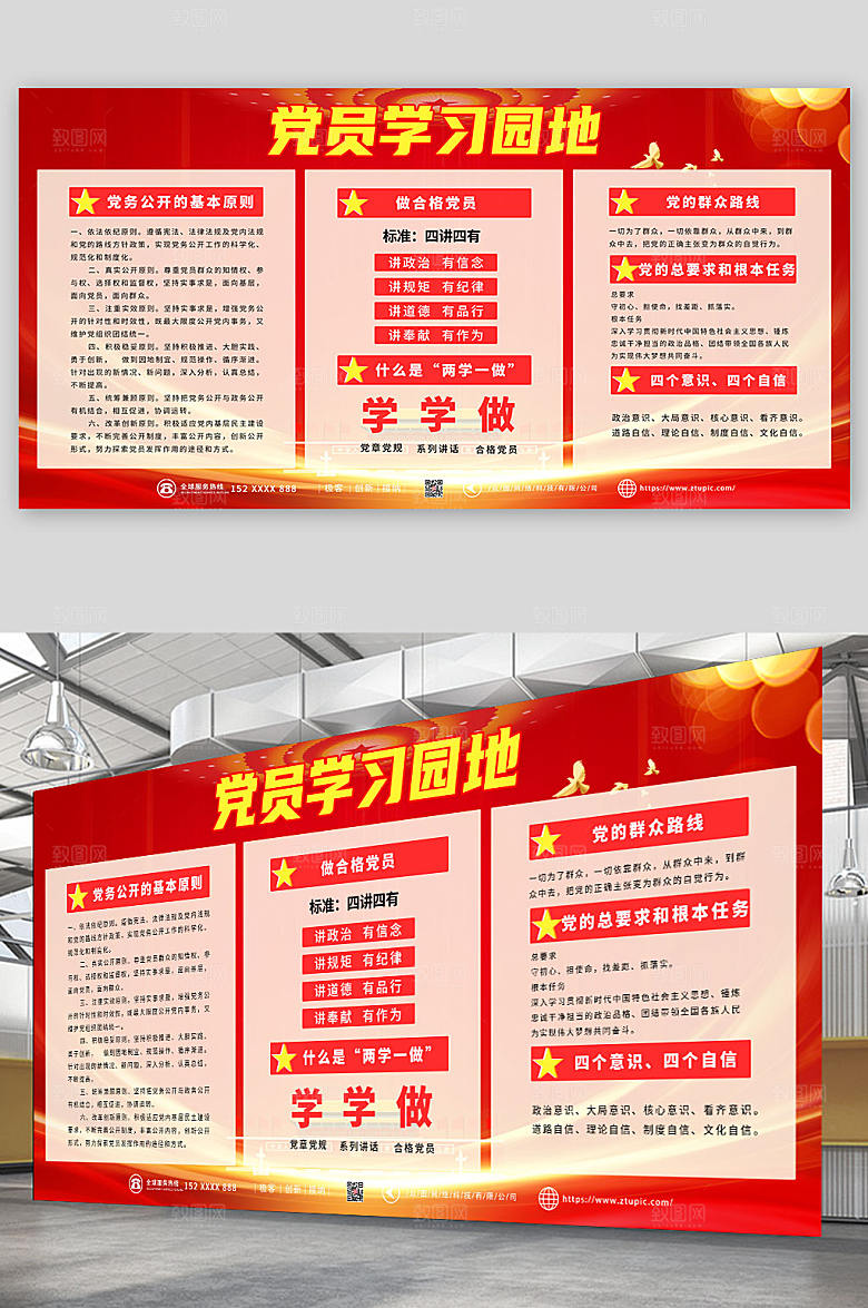 渐变高端气党员学习园地展板设计