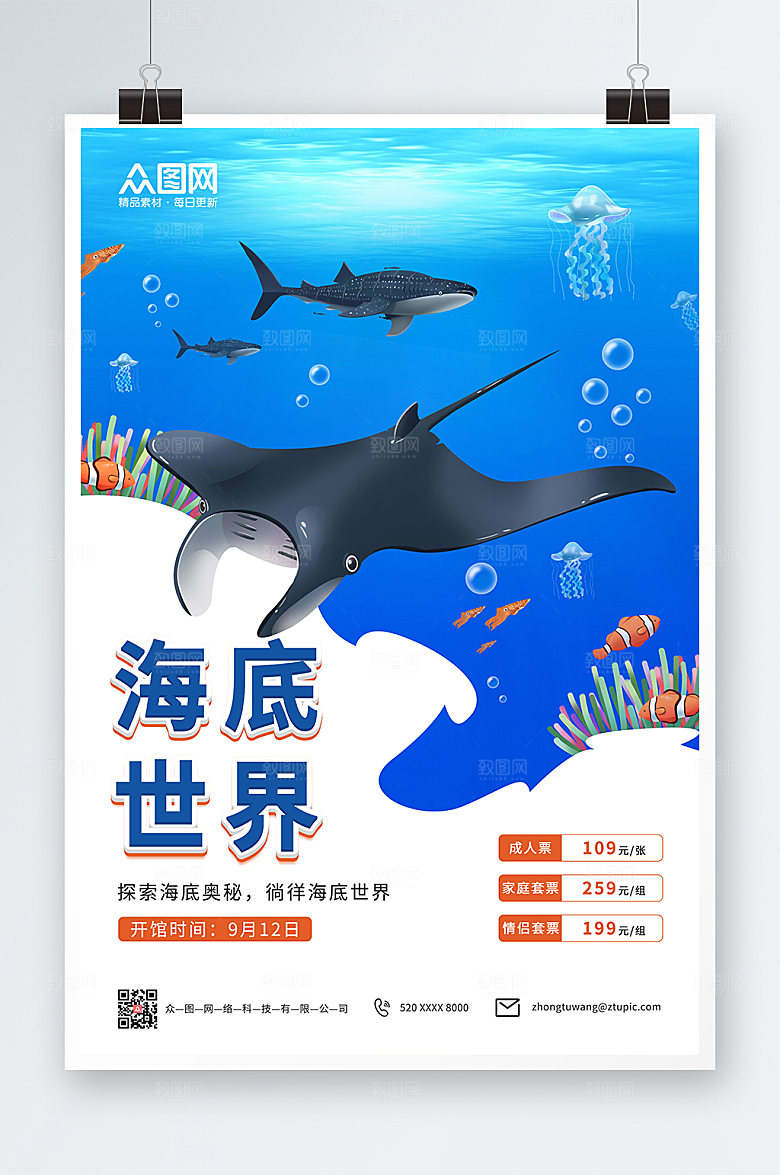 大气海底世界海洋馆海报设计
