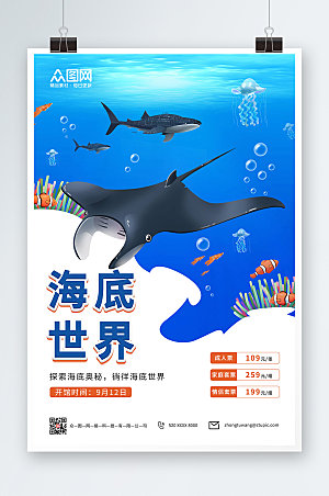 大气海底世界海洋馆海报设计
