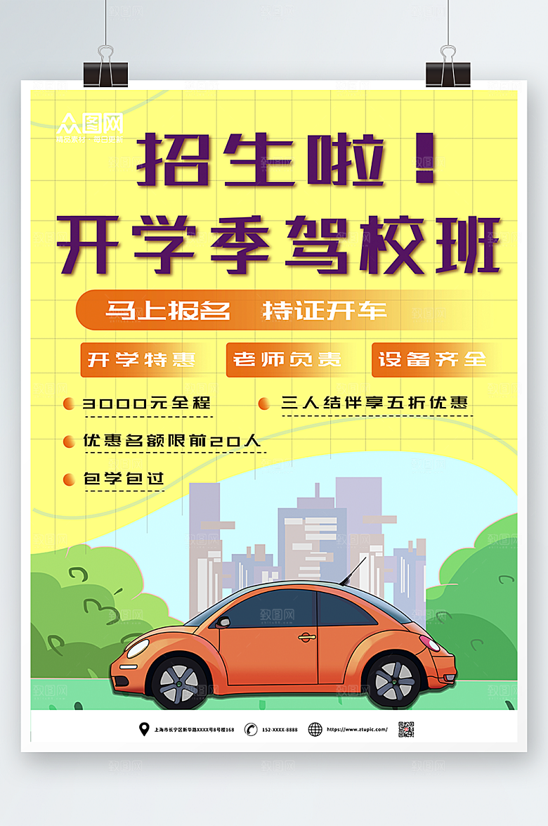 渐变大学开学驾校招生海报素材
