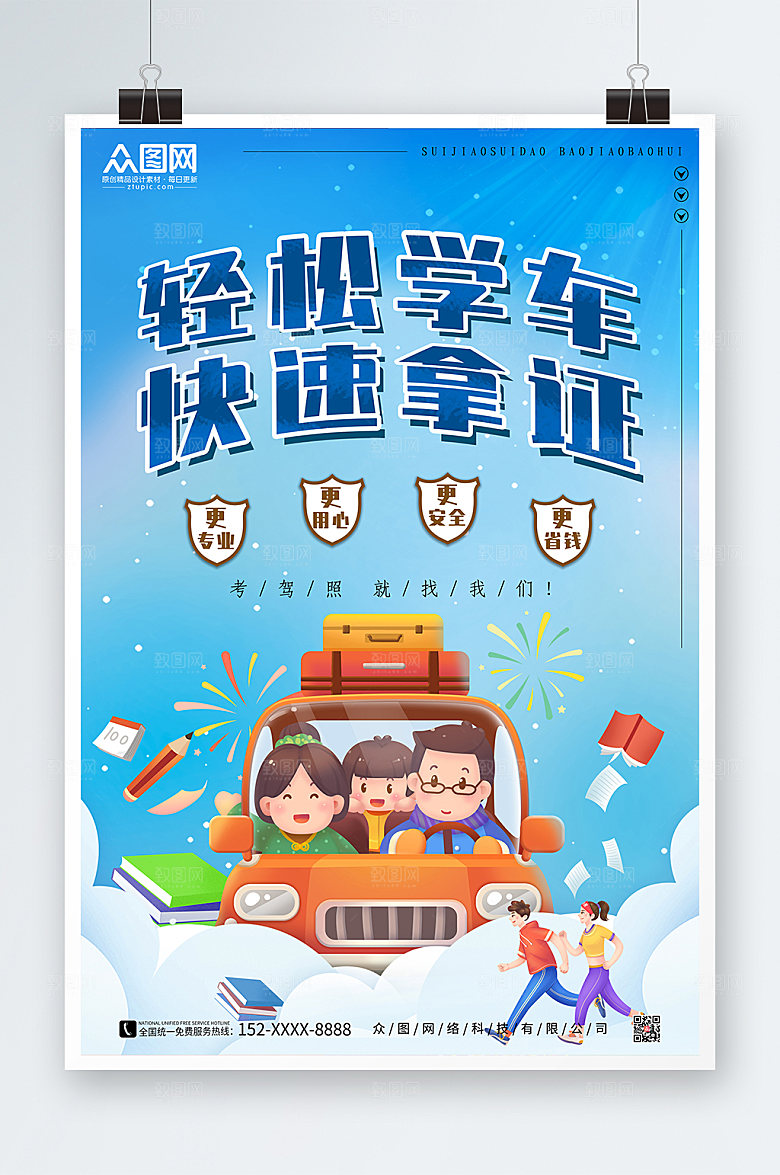 渐变驾校报名驾校招生海报模板