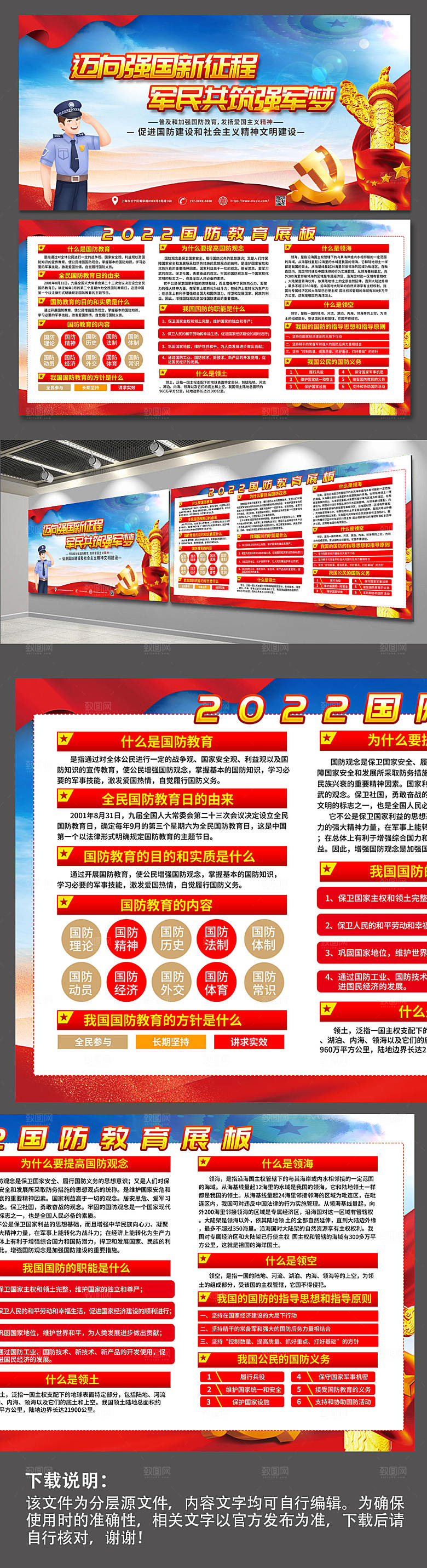 大气简约国防教育展板设计