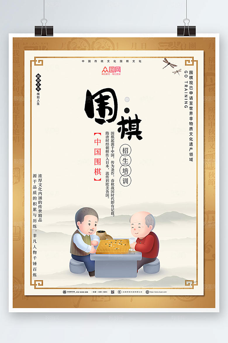 淡雅大气围棋海报模板