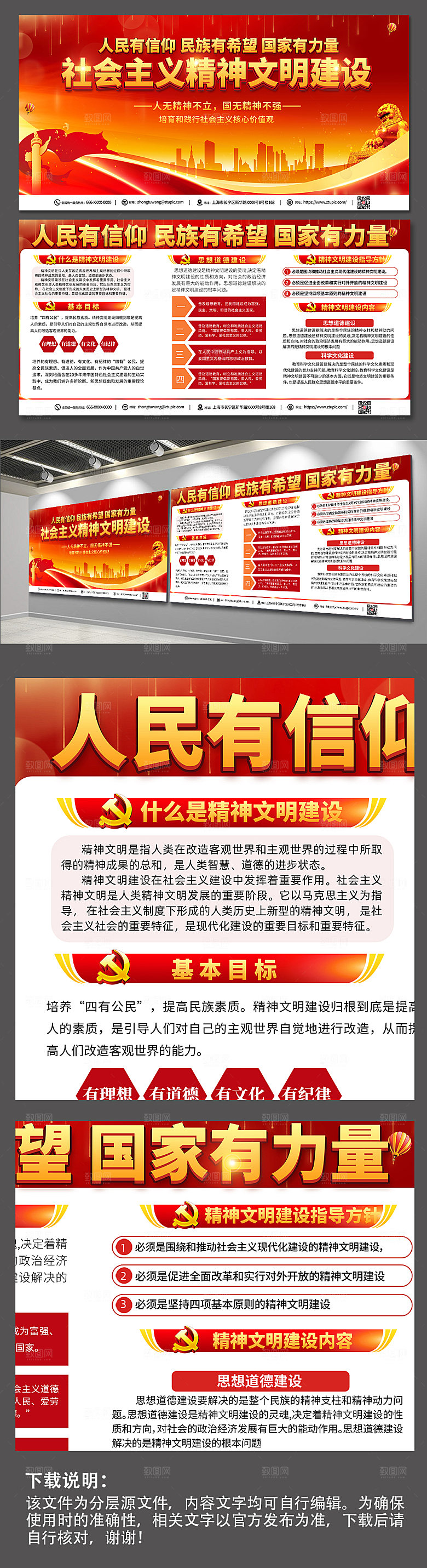 大气精神文明建设党建展板设计
