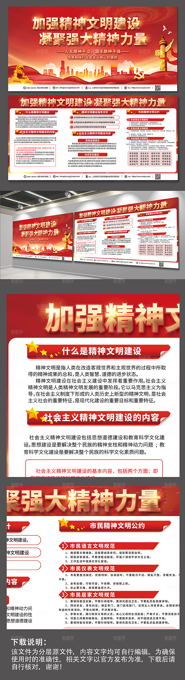 大气精神文明建设党建展板模板