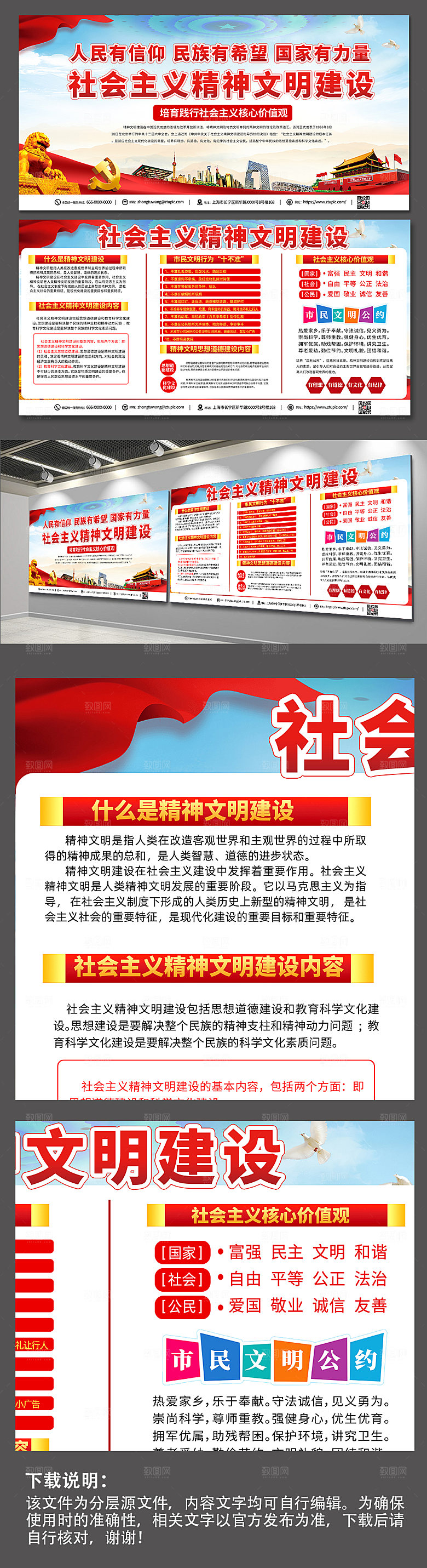 简约精神文明建设党建展板设计