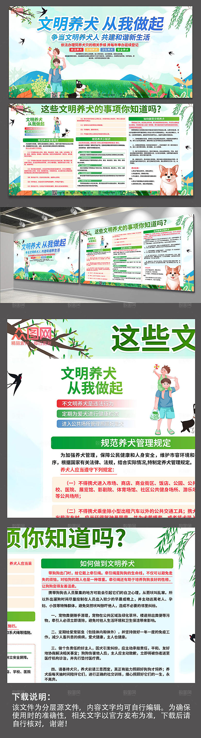 清新科学文明养宠展板设计