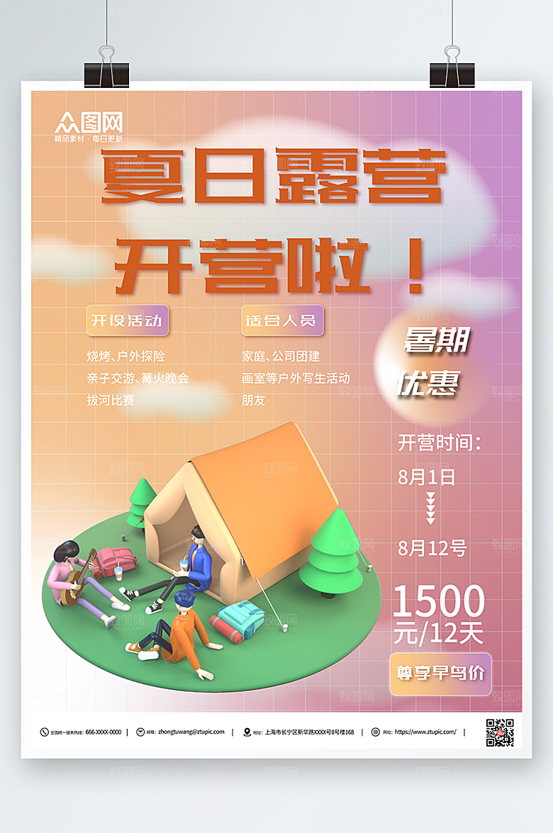 渐变夏日梦幻露营开营海报设计
