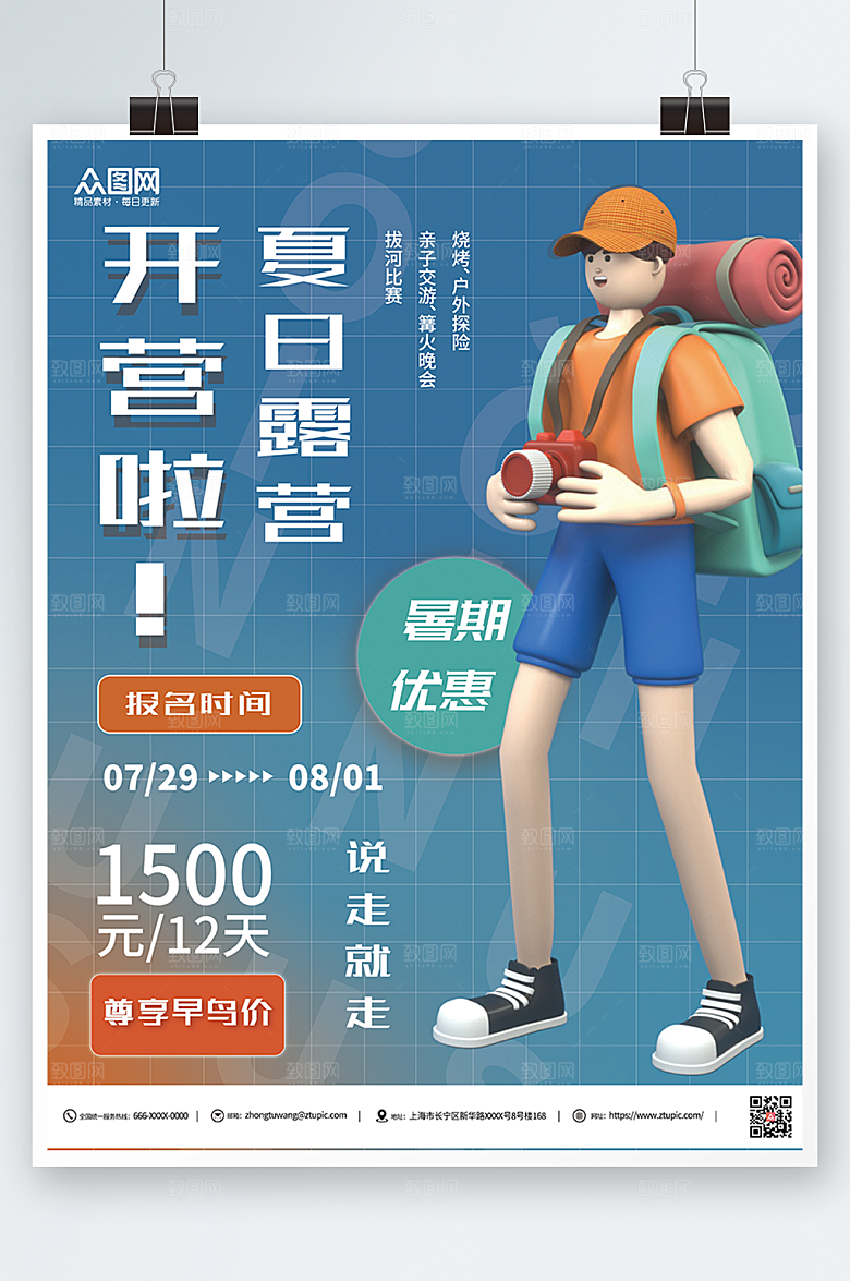 沉稳蓝色夏日露营露营海报设计