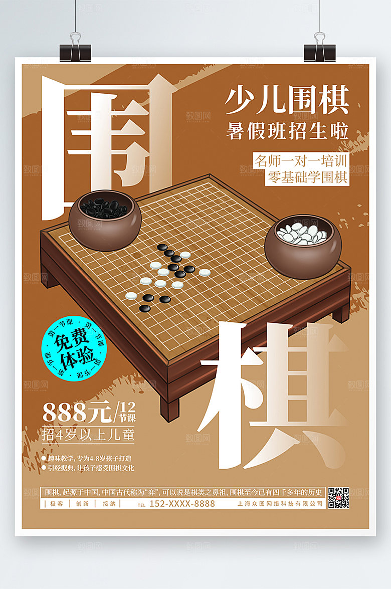 简约少儿围棋暑假班招生海报模板