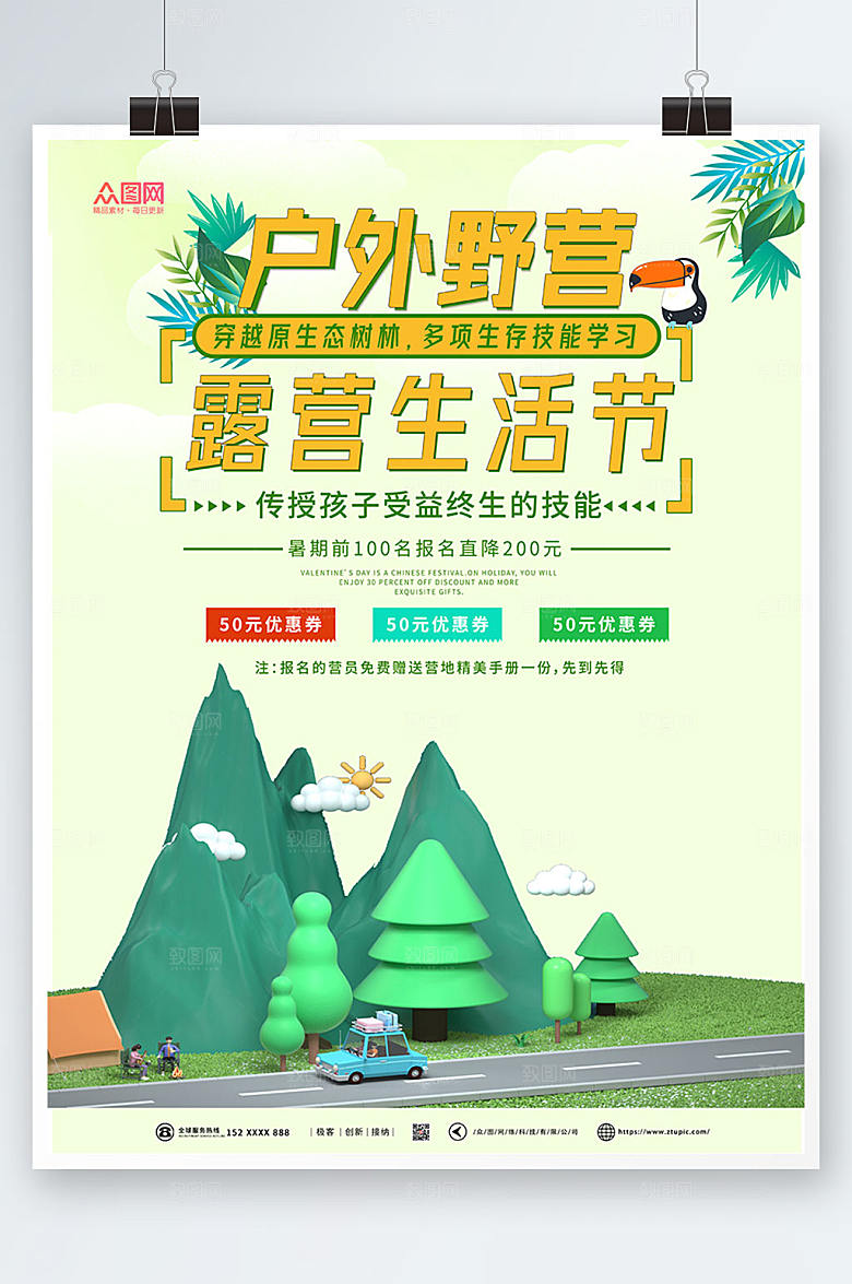 清新户外野营露营海报设计