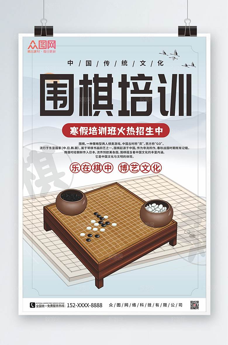 淡雅大气围棋海报模板
