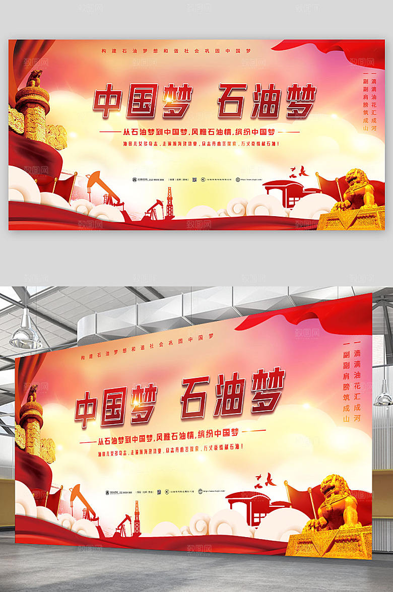 渐变中国梦石油梦展板模板