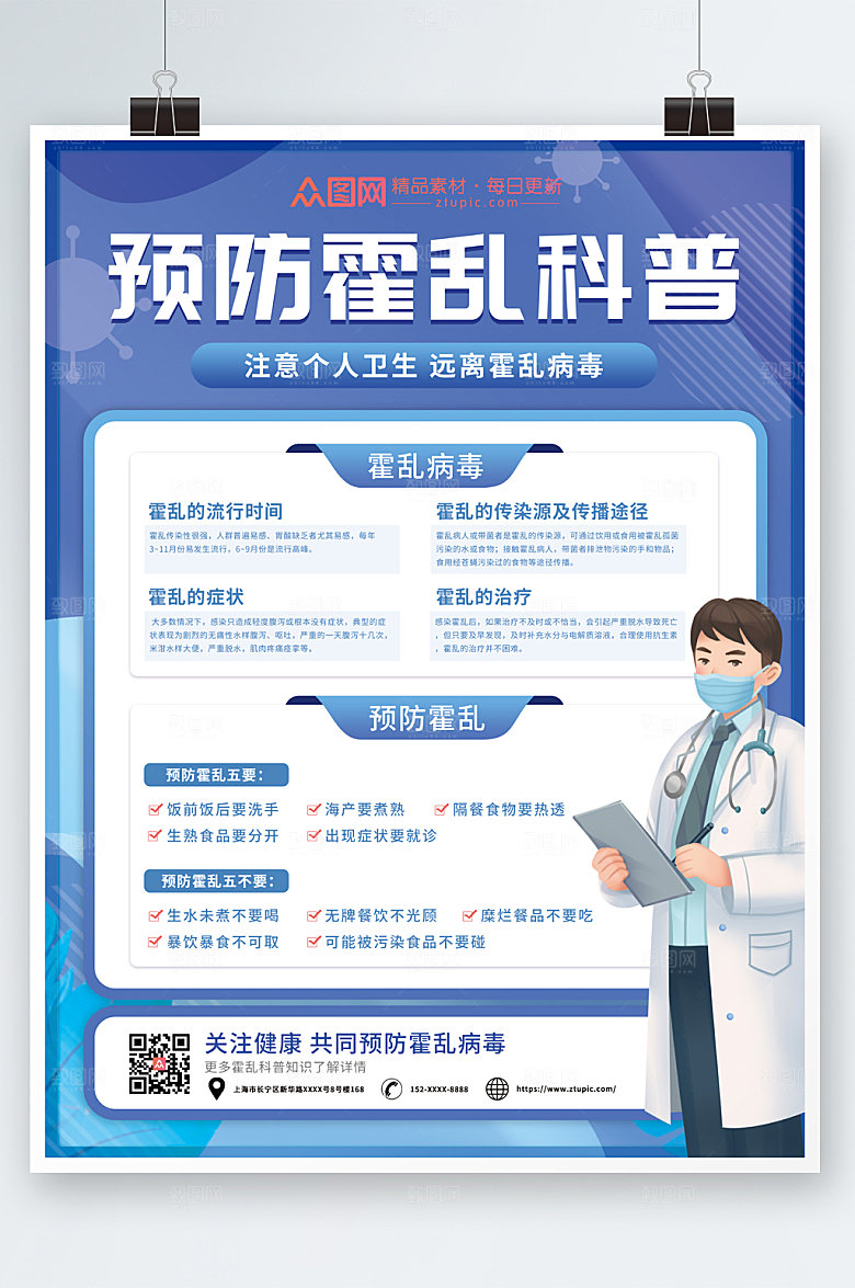 清新预防霍乱知识宣传海报设计