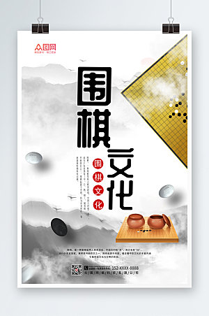 淡雅中式围棋文化围棋海报模板