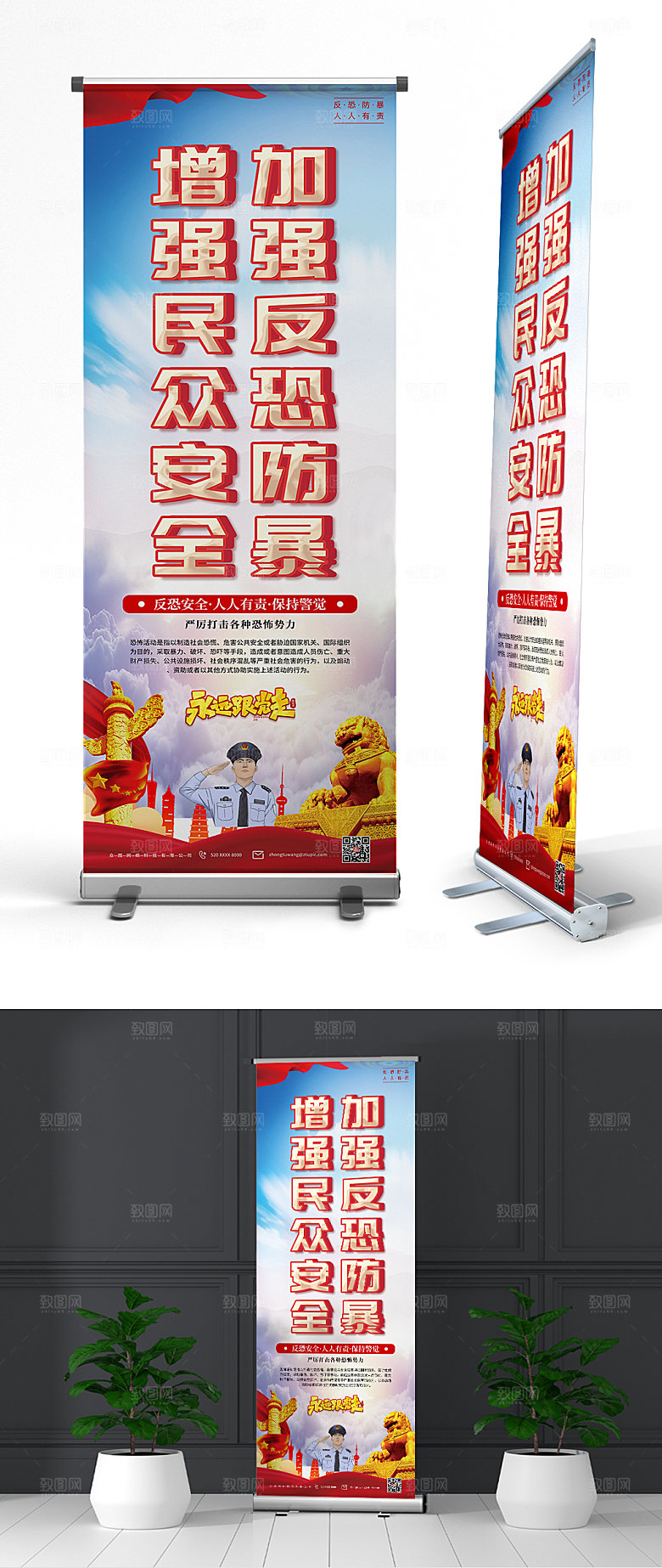大气强化反恐防暴宣传易拉宝设计