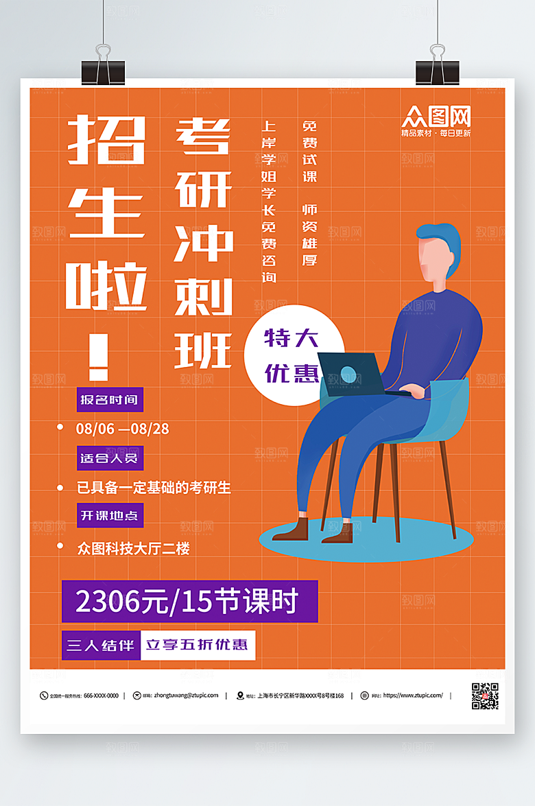 炫彩考研培训班冲刺班海报模板