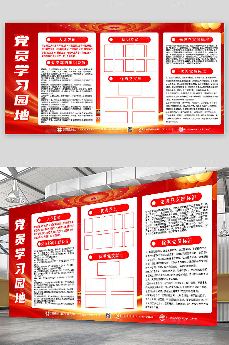 简约党员学习园地展板设计素材
