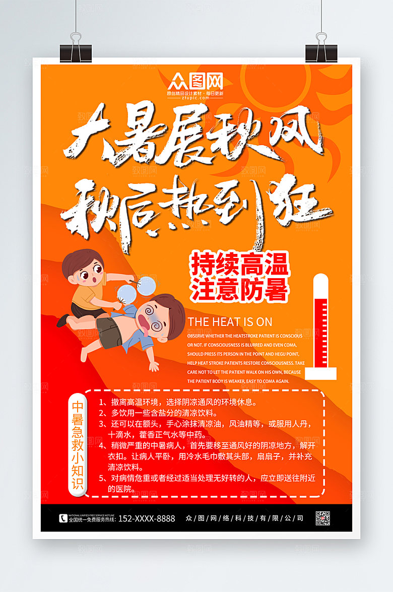 渐变高温预警防暑降温海报设计