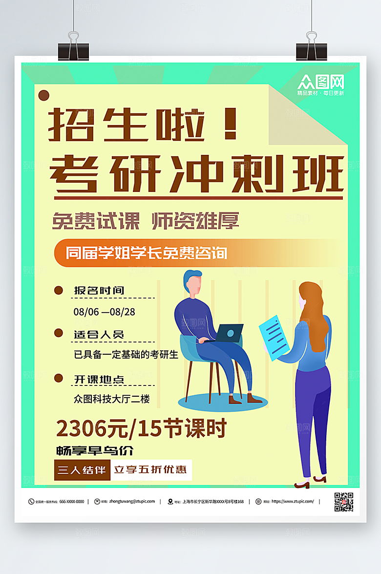 简约大学生考研冲刺班海报设计