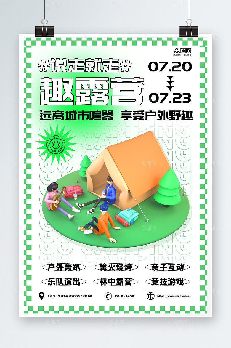 简约暑期露营海报模板