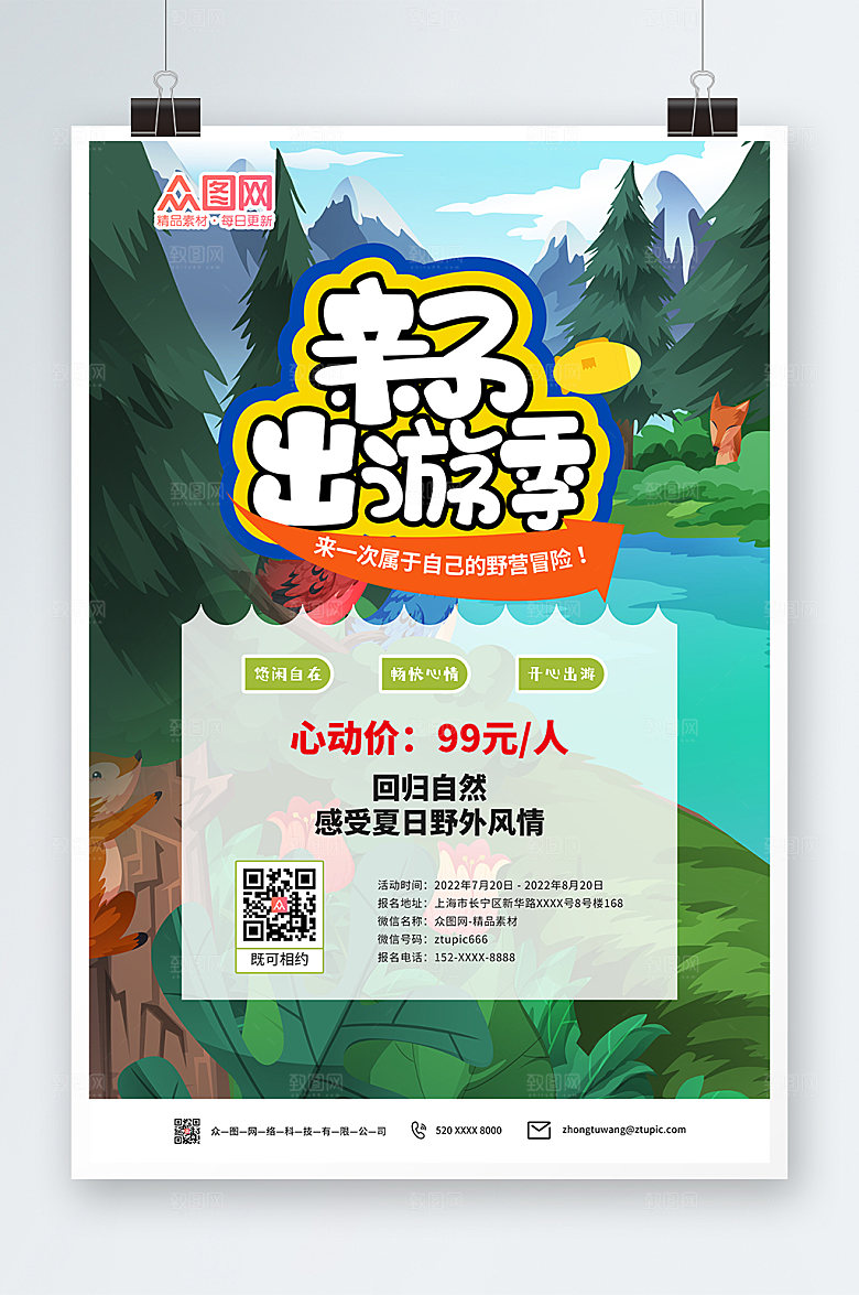 简约亲子出游露营海设计