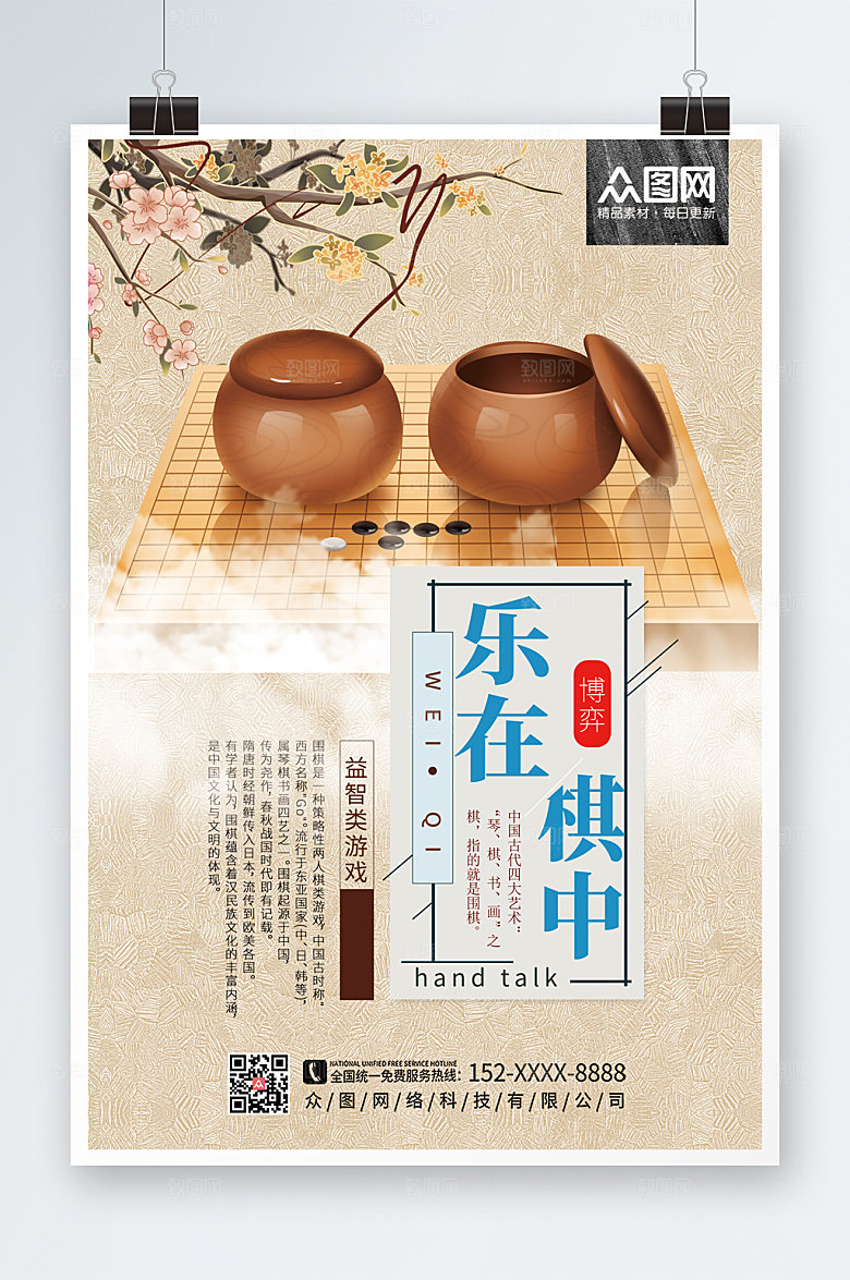 淡雅休闲游戏围棋海报模板