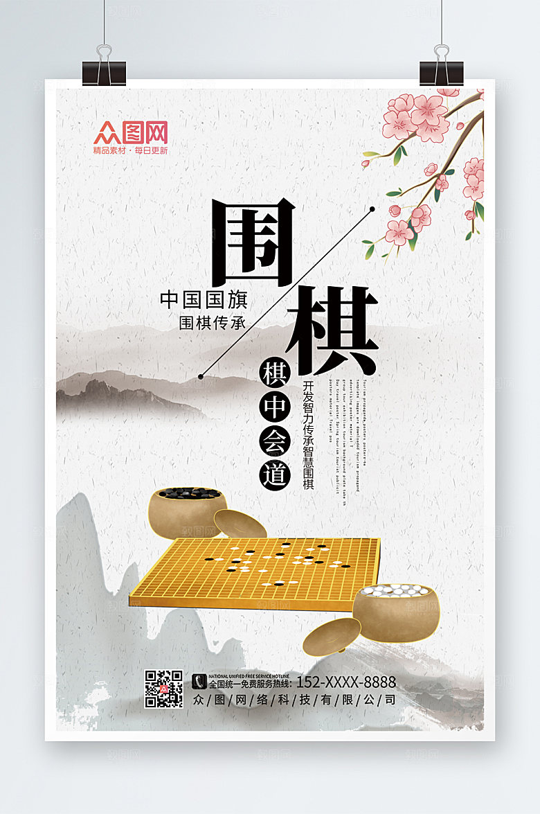 淡雅下围棋围棋海报模板