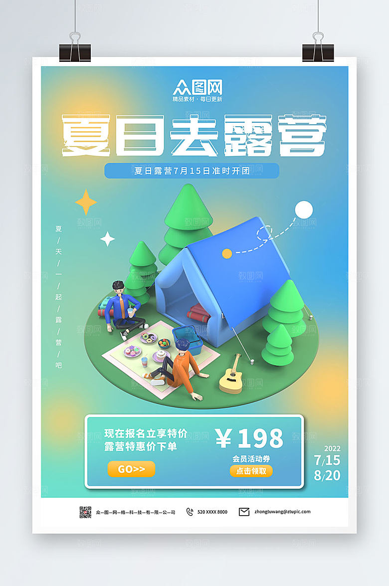 渐变夏季去露营优惠露营海报设计