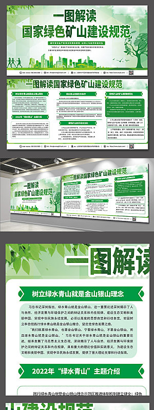 清新国家绿色矿山宣传展板设计