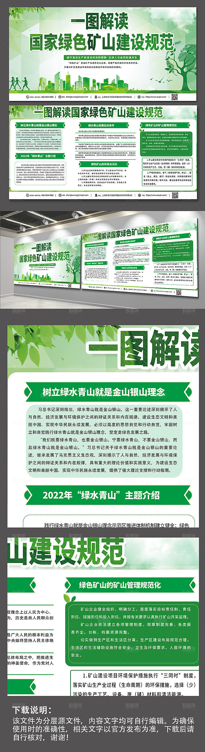 清新国家绿色矿山宣传展板设计