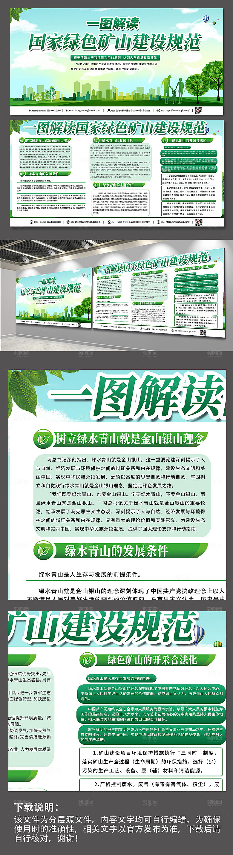 简约环保国家绿色矿山展板模板