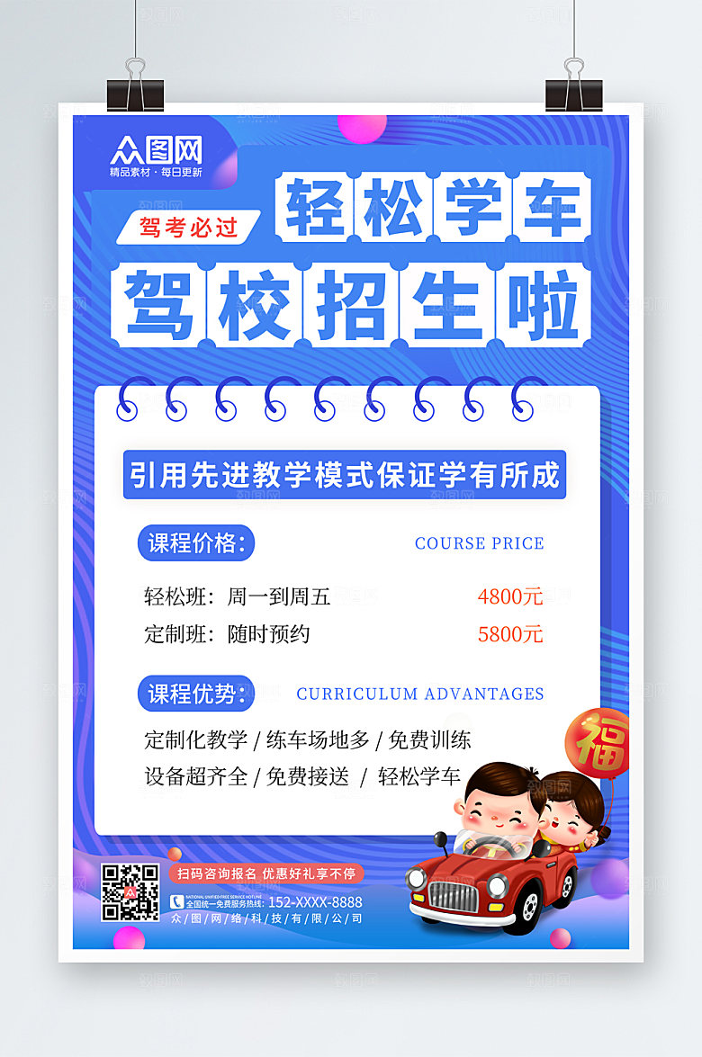 渐变大气驾校招生海报模板
