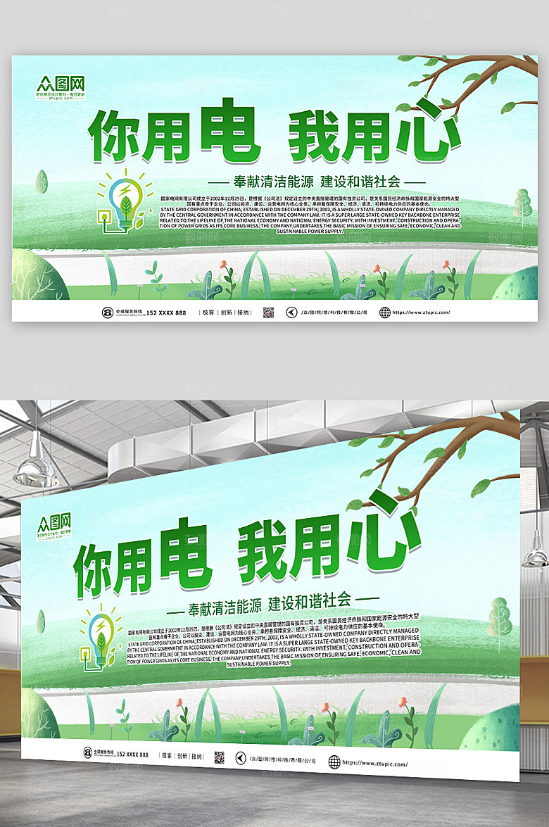 清新画国家电网展板设计
