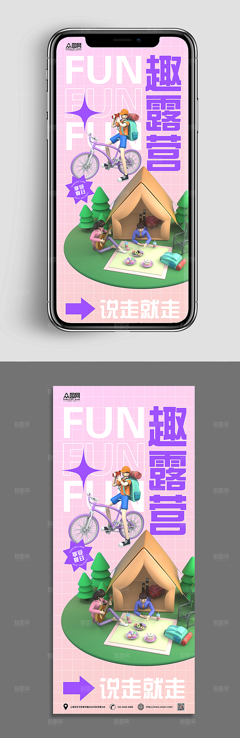 创意青春露营模型海报模板