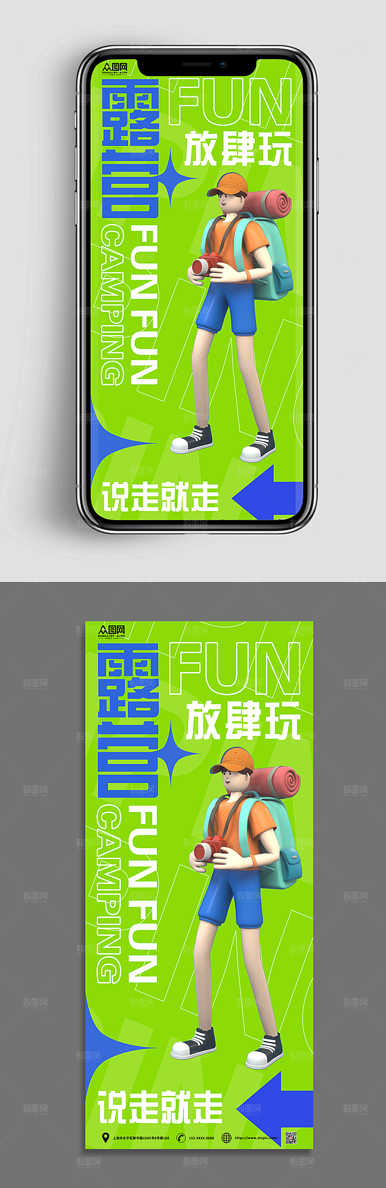 清新青春露营模型海报设计