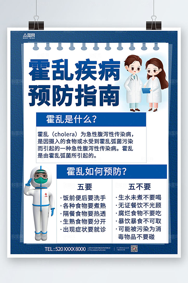 清新预防霍乱知识海报模板